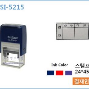 결재방 2단 결재도장 자동스탬프