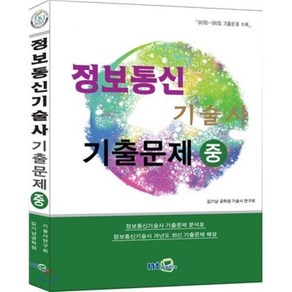 정보통신 기술사 최신 기출문제 (중), 1개