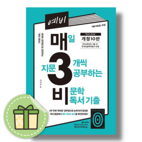 예비 매3비 [10판/2024] (빠른발송)(book-in)