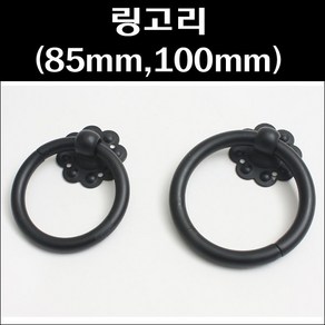 링고리/옛날장식/옛날문고리/조선문고리/국화링고리, 국화링고리(85mm*10파이), 1개