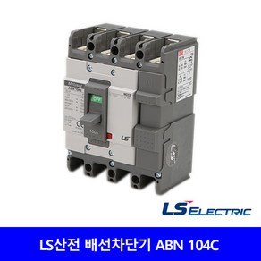 LS산전 ABN 104c 배선차단기 60A 75A 100A 100AF MCCB, 1개