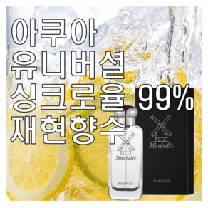 미라벨 아쿠아 유니버셜 향 오드퍼퓸, 1개, 30ml