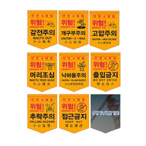 위험표시 표지 타포린 50ea 감전 고압 낙하물 머리 추락 개구부 주의, 개구부주의50ea, 50개