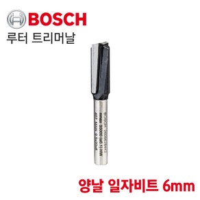 BOSCH [오늘발송] 보쉬 루터 트리머날 양날 일자비트 6mm (2608628442)