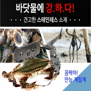 휴브텍 해루질집게 게집게 박하지 꽃게 갯벌 다용도 다잡아