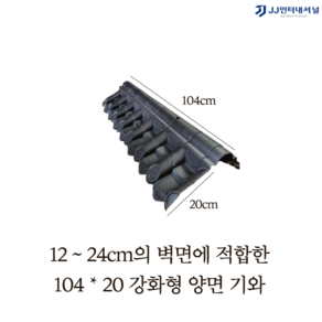 기와 가옥 한옥 기왓장 플라스틱 전통 담장 처마 음식점 벽장식 수입 주택