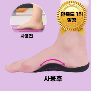 쿠리어리 발 아치서포트 깔창 발바닥패드 아치서포터