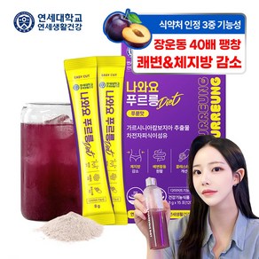식약처인증 맛있는 차전자피 마시는 물에 타먹는 차전자피 식이섬유 분말 가루 스틱 숙변 변비움 직빵 푸룬 음료 푸룬주스맛 나와요 푸르릉 다이어트 15포, 120g, 1박스