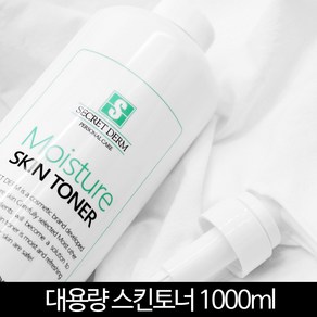 발롱뷰티 시크릿덤 모이스춰 스킨토너 (끈적임 없는스킨) 1000ml 스킨/토너/화장수