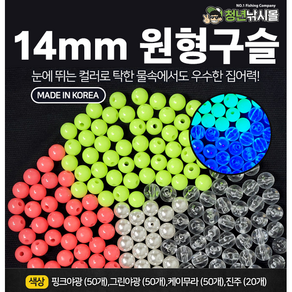 14mm 원형구슬 50개입 선상 갈치 채비 소품