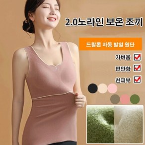 여성 드랄론 보온 노라인 조끼 기모 나시티 겨울나시 가벼움/편안함/친피부