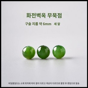 여성 천연 옥팔찌 7mm 천연석 옥악세사리 원석 행운 비취