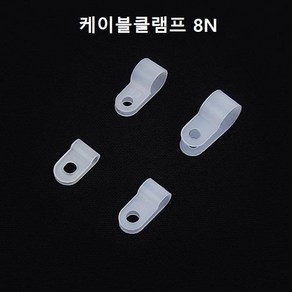 철물 전선고정(PVC새들 케이블클램프 100개입) 8N, 100개