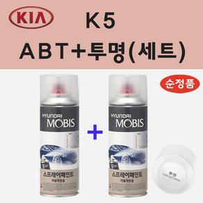 순정품 기아 K5 ABT 플라티늄그라파이트 스프레이 페인트 + 투명스프레이, 1개