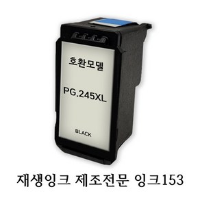 캐논호환재생 PG-245XL MX492 MG2522 TS3120 TR4527, 1개