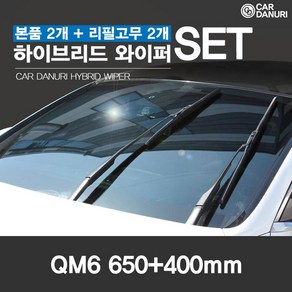 카다누리 하이브리드 QM6 와이퍼2p + 리필고무 2p + 패키지