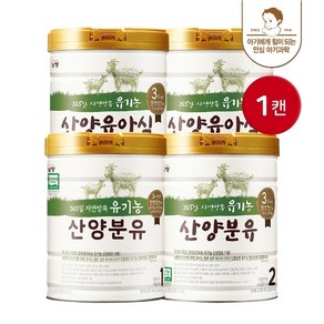 남양 [남양] 유기농 산양분유 캔분유 800g 1캔 / 1단계 2단계 3단계 4단계, 1개