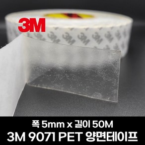 3M 9071 PET 투명 양면테이프 50M, 5mmx50M