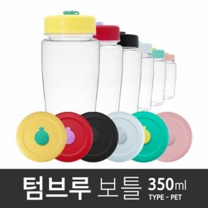 아조아닷컴 국산 빨대캡 텀브루 페트보틀 350ml