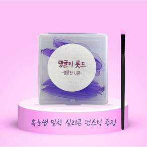 탱글이 속눈썹 펌 롯드 U컬 5쌍 노글루롯드, 1개