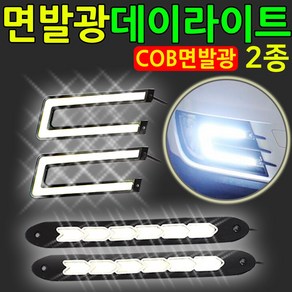 도매짱 (domejjang) 차량용 데이라이트 LED바 주간주행등