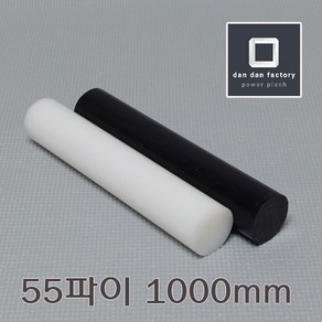 PE봉 55파이x1000mm 폴리에틸렌, 블랙, 1개