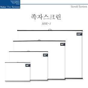 빔스크린 족자스크린 캠핑용 휴대용 이동식 가정용 4:3 16:9비율 MSE-J시리즈, MSE-J60