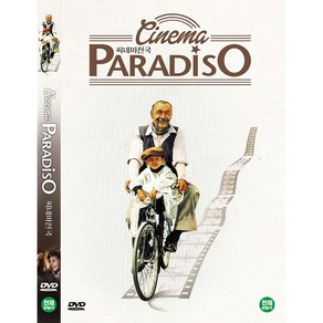 [DVD] 시네마천국 (Cinema Paadiso)- 자끄페렝 브리지트포시 쥬세페토르나토레 감독