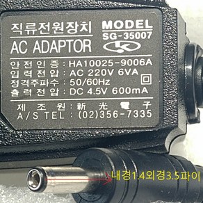 신광전자 HA10025-9006A DC4.5V 600mA 아답터, 1개