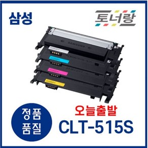 토너랑 삼성 재생토너 CLT-515S SLC515 SLC515W SLC565FW (KCMY)