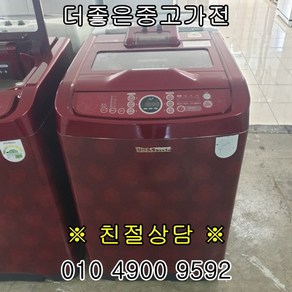 중고가전 중고세탁기 통돌이 일반세탁기10kg-15kg, 세탁기중고