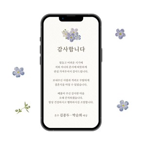 모바일감사장 결혼식 답례장 답례문자 7호, 신부측혼주