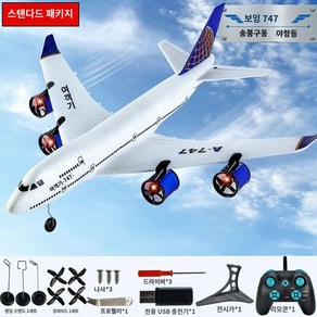 에어버스 A380 고성능 무선조종비행기 RC비행기 비행기 모형 알씨항공기, 보잉747(선물패키지)플래그십2.4Ghz