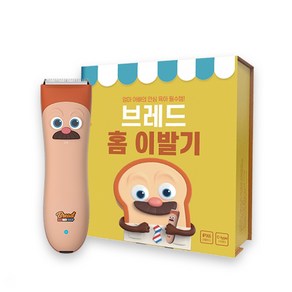 브레드이발소 브레드 홈이발기 세트 가정용 바리깡