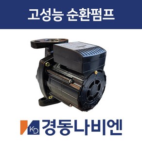 [경동나비엔]경동보일러 고성능 온수순환펌프 KDP-256S KDP-250S KDP-320S