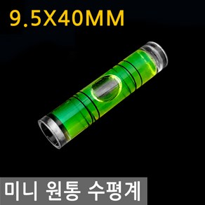 미니 원통 수평계 9.5mm X 40mm 수평 레벨기 버블 경사 측정 방울 수평기 레벨 휴대 물 원형, IW114.선택 - 미니원통수평계 9_5x40, 1개