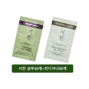 일회용 샴푸50개+컨디셔너(린스)50개 댕기머리 서린 여행용, 1개