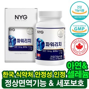 하루채움 캐나다직수입 아연 셀레늄 파워리치 면역기능 700mg x 60캡슐 단독사은품 증정, 360정, 1개