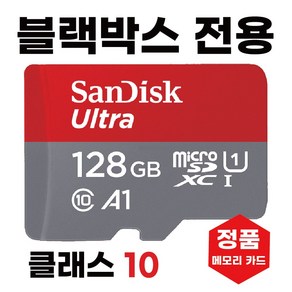 샌디스크 벤츠 순정 블랙박스 메모리카드 128GB SD카드, 1개