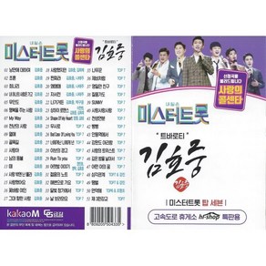 [CD] [USB] 트로바티 김호중 51곡 USB : 본 상품은 CD가 아니며 USB 입니다.