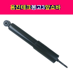 송모터스 송자동차나라 용진테크 기아 봉고3 앞쇼바 앞 쇽업쇼바 신품 쇽업쇼버 전쇼바 쇽업쇼버