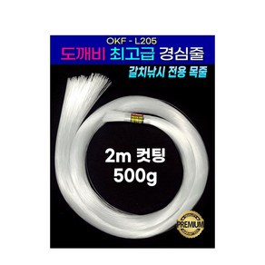 OK 도깨비 경심줄 갈치전용 목줄 2m 컷팅 500g OKF-L205 낚시용품