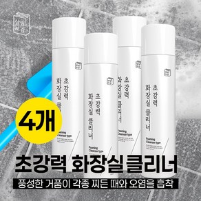 살림보감 화장실 클리너 욕실 변기 타일 찌든때 물때 청소 세제 거품 스프레이, 4개, 550ml