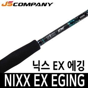 JS컴퍼니 NIXX EX 닉스 보트 팁런 에깅 TIP RUN EGING, S692L-ML