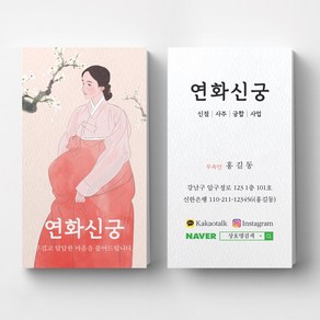 무당명함 무속인명함 점집명함 명함디자인 명함제작 명함인쇄 고급명함, 스코틀랜드 200매