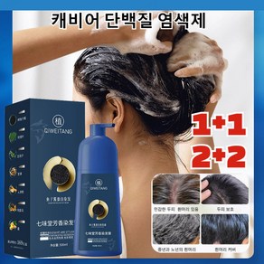 1+1/2+2 손상없는 치염색약 밝은갈색 흑색 남녀 골드 캐비어 염색약 식물성 단백질 흰머리 염색약, [카키], (1+1)500ml*2병