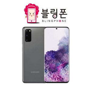 갤럭시 S20 5G 중고 공기계 알뜰폰 리퍼폰 128GB G981 중고폰