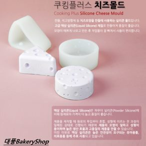 대풍BakeyShop 쿠킹플러스 실리콘 치즈몰드 (원형 삼각)제리치즈 BakeyShop, 1개, 실리콘 치즈몰드(원형)