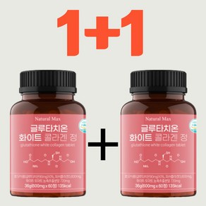 1+1 내추럴맥스 글루타치온 화이트 피쉬 콜라겐 히알루론산 세라마이드 4개월분, 2개, 글루타치온 콜라겐 1+1 4개월분, 60정