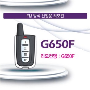 피닉스 650F 리모컨만, 1개